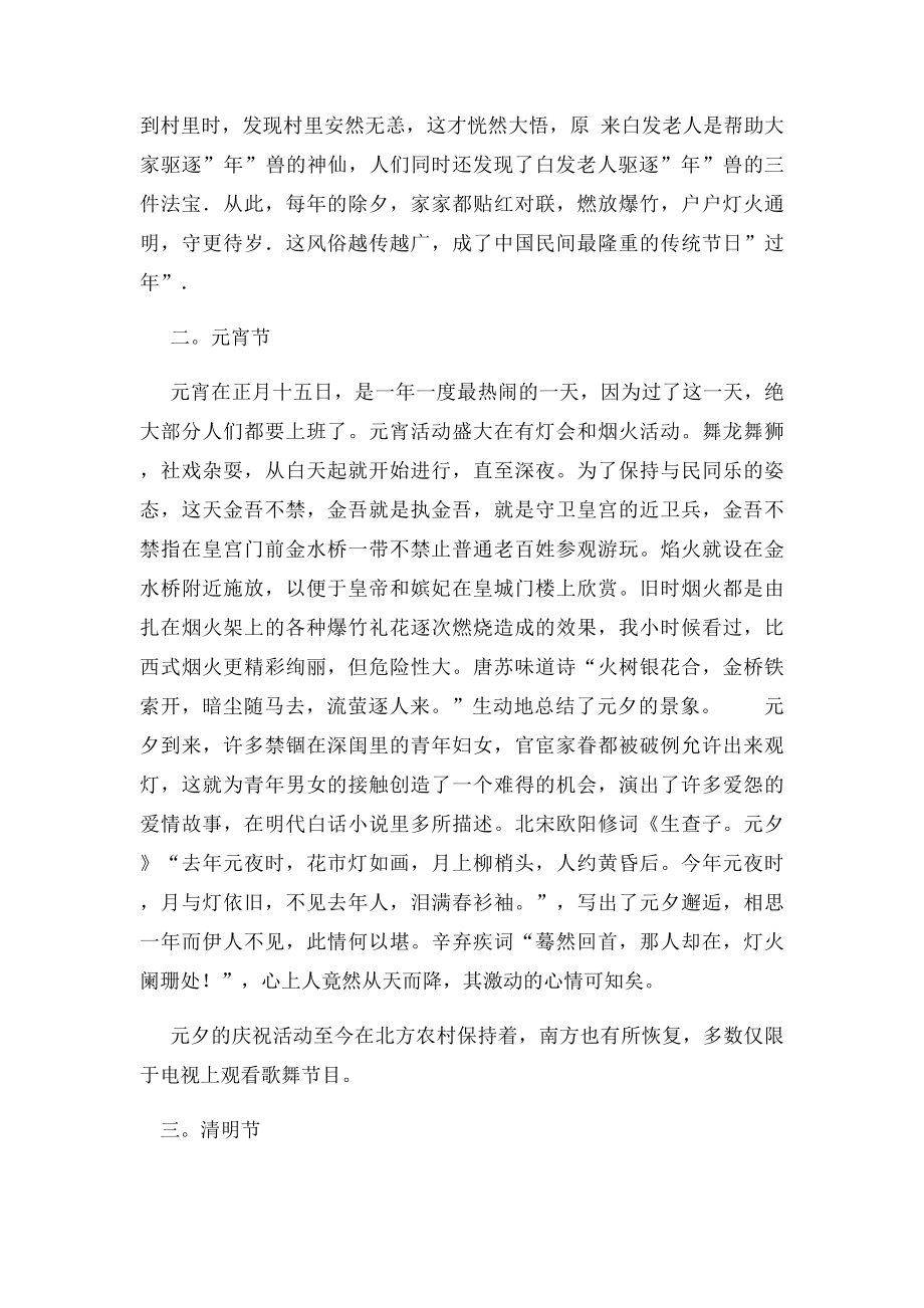 中国传统节日的来历及风俗习惯.docx_第2页