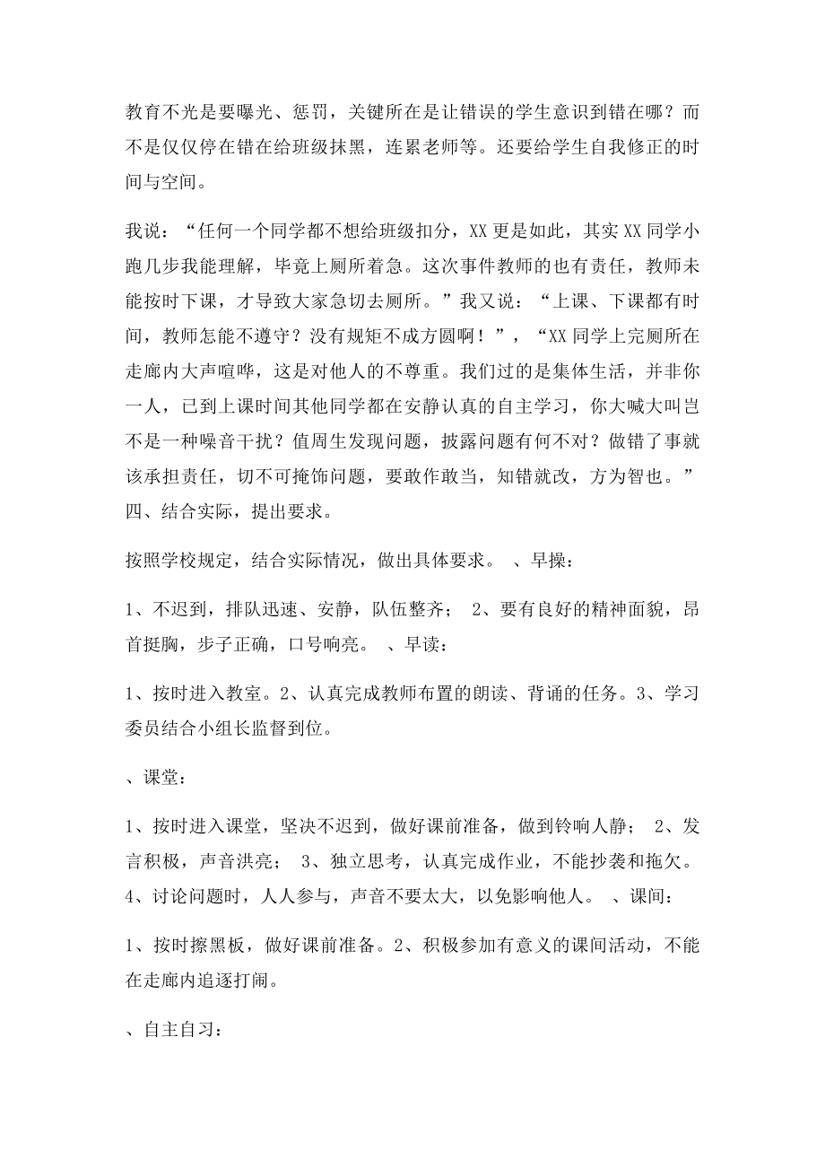 主题班会没有规矩不成方圆.docx_第3页