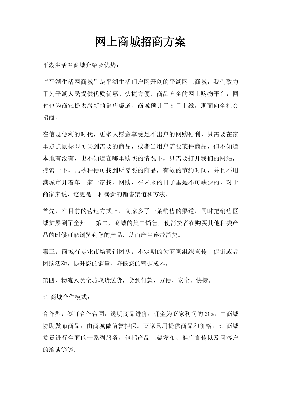 网上商城招商方案.docx_第1页