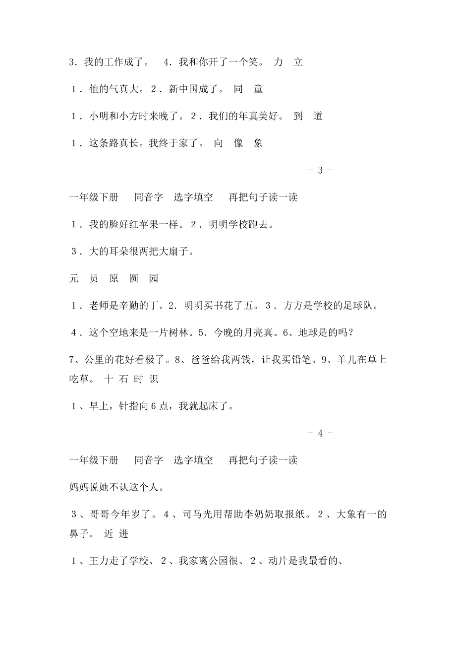 一年级语文下册同音字选字填空.docx_第2页