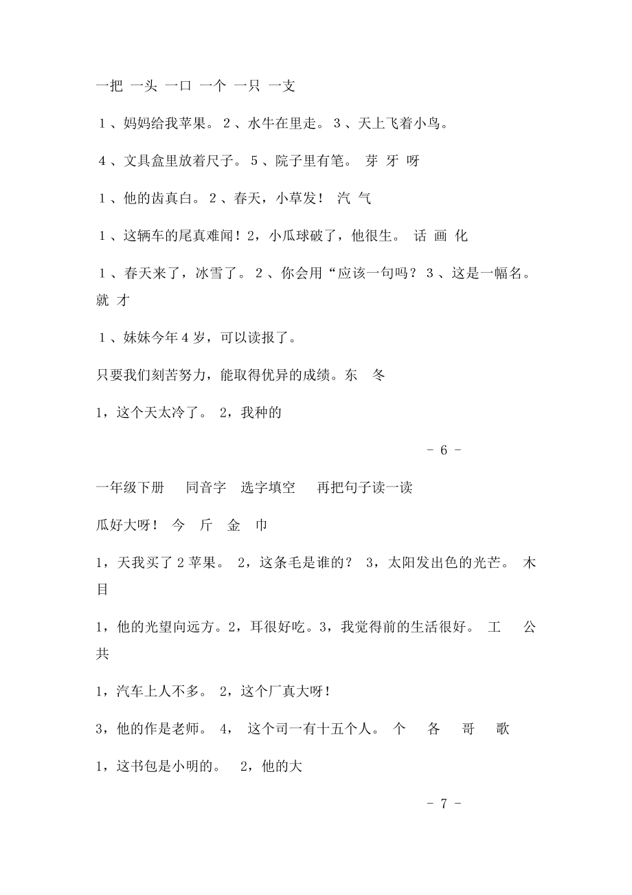 一年级语文下册同音字选字填空.docx_第3页