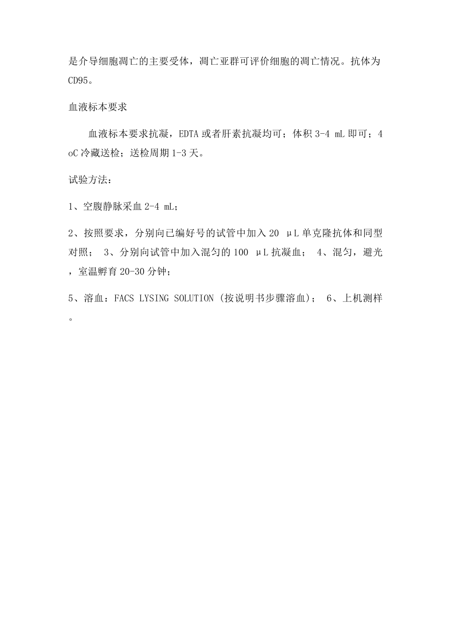 BD流式临床检测分析外周血淋巴细胞亚群分析.docx_第3页