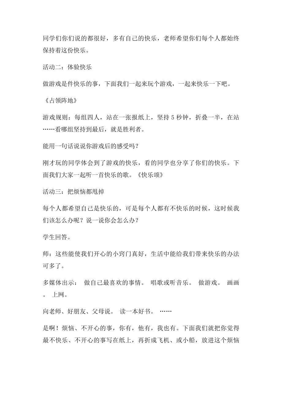 《快乐伴我成长》教学设.docx_第2页