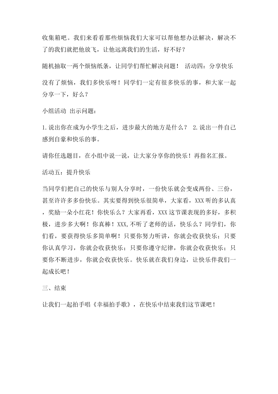 《快乐伴我成长》教学设.docx_第3页