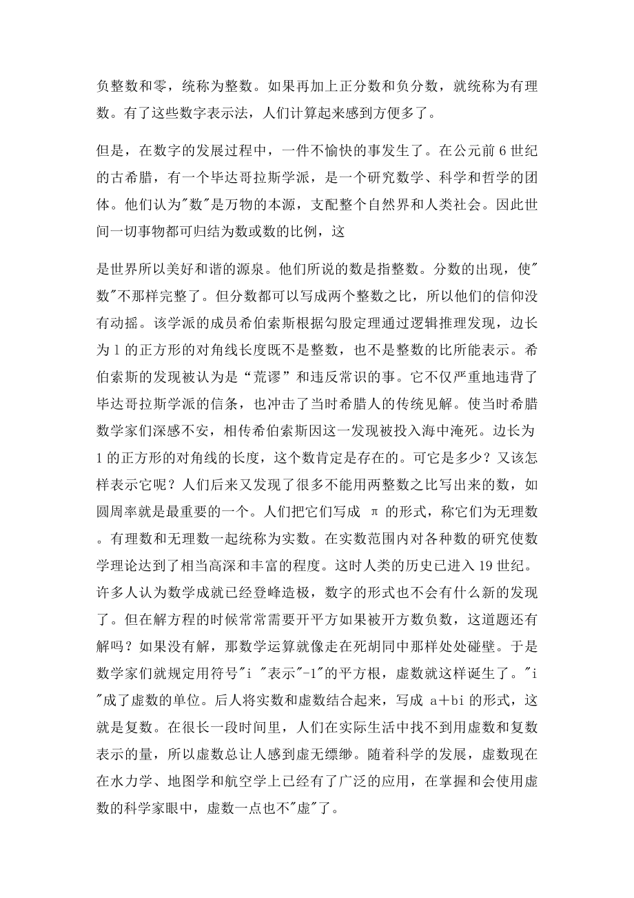 1数字的发展史.docx_第2页