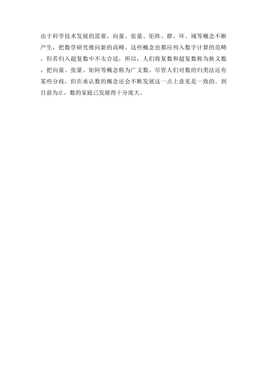 1数字的发展史.docx_第3页