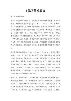 1数字的发展史.docx