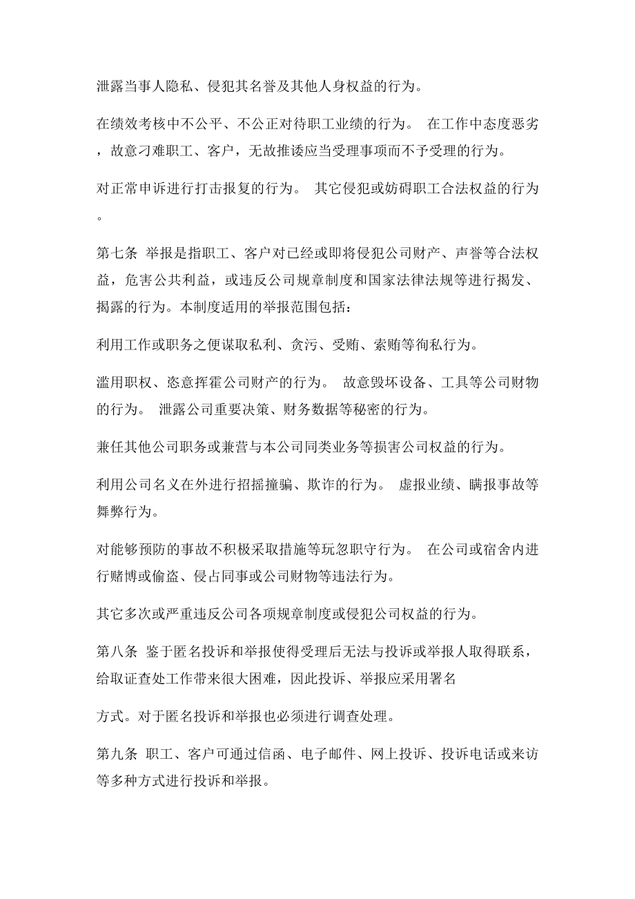 举报管理制度.docx_第2页