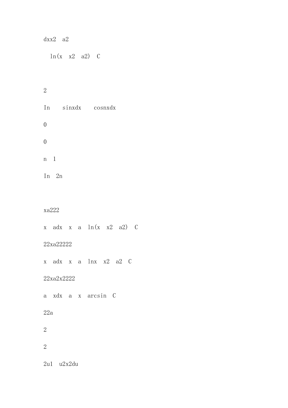 专升本同学必备的高等数学公式大全.docx_第3页