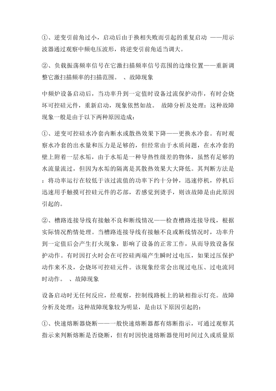 中频常见故障的维修方法.docx_第3页