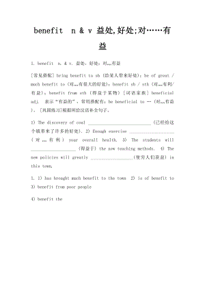 benefitn & v 益处,好处;对……有益.docx