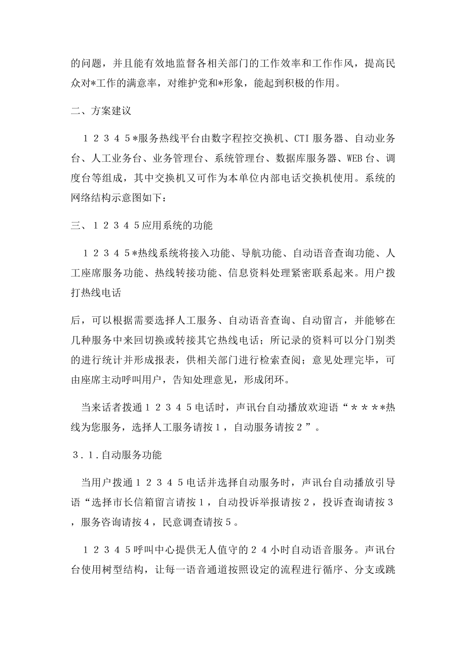 12345市长热线方案.docx_第2页