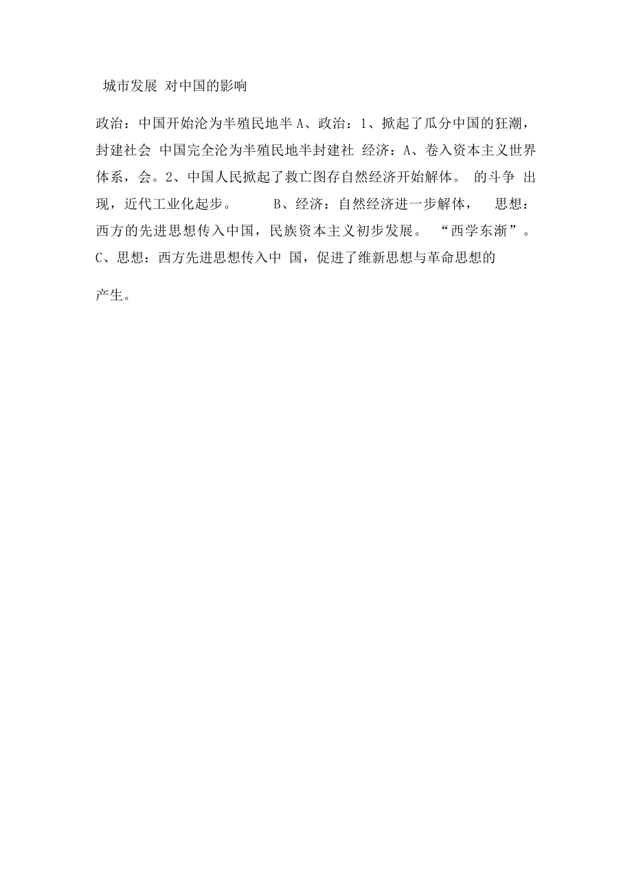 两次工业革命的影响.docx_第2页