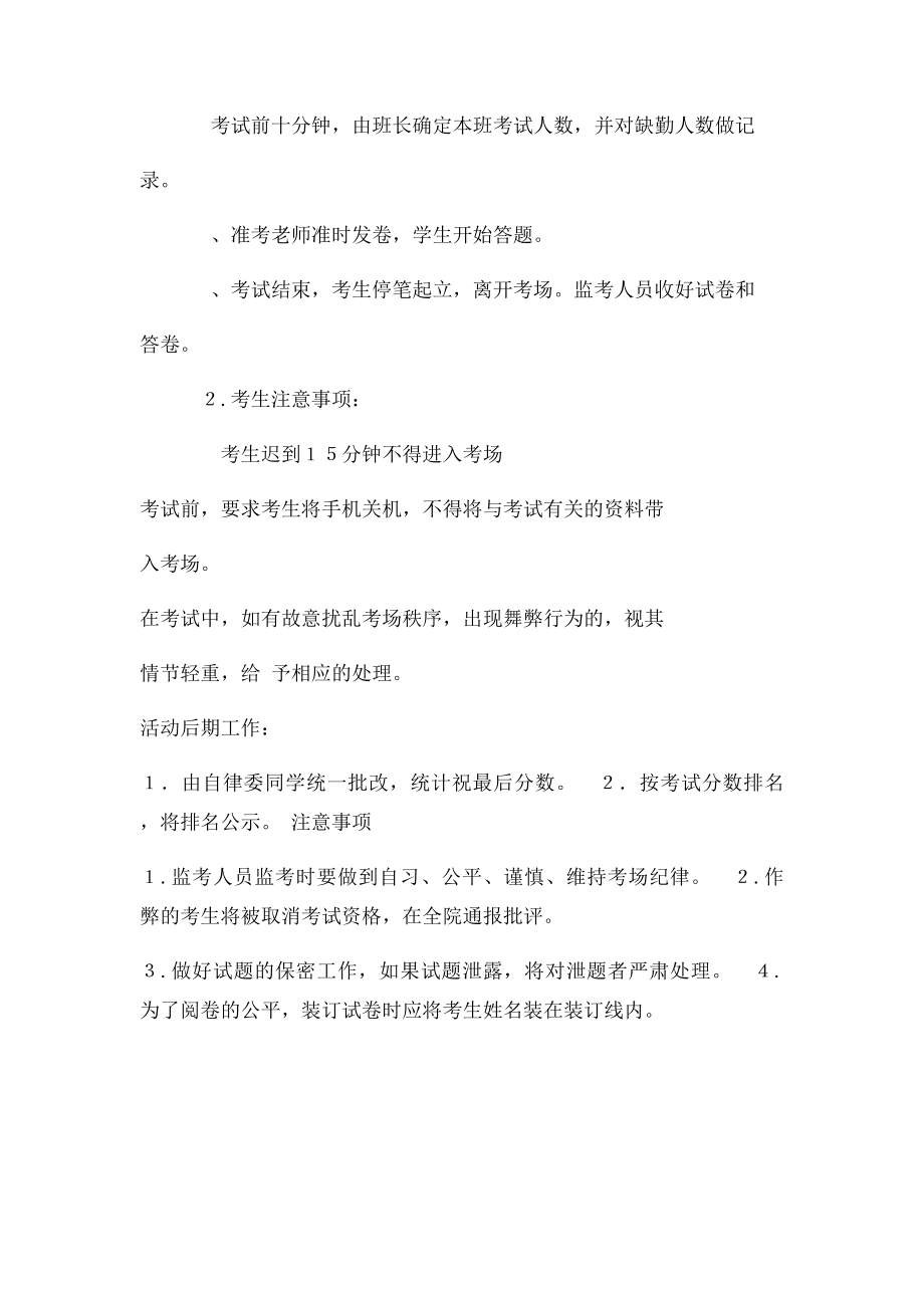 《学生手册》考试策划书.docx_第2页