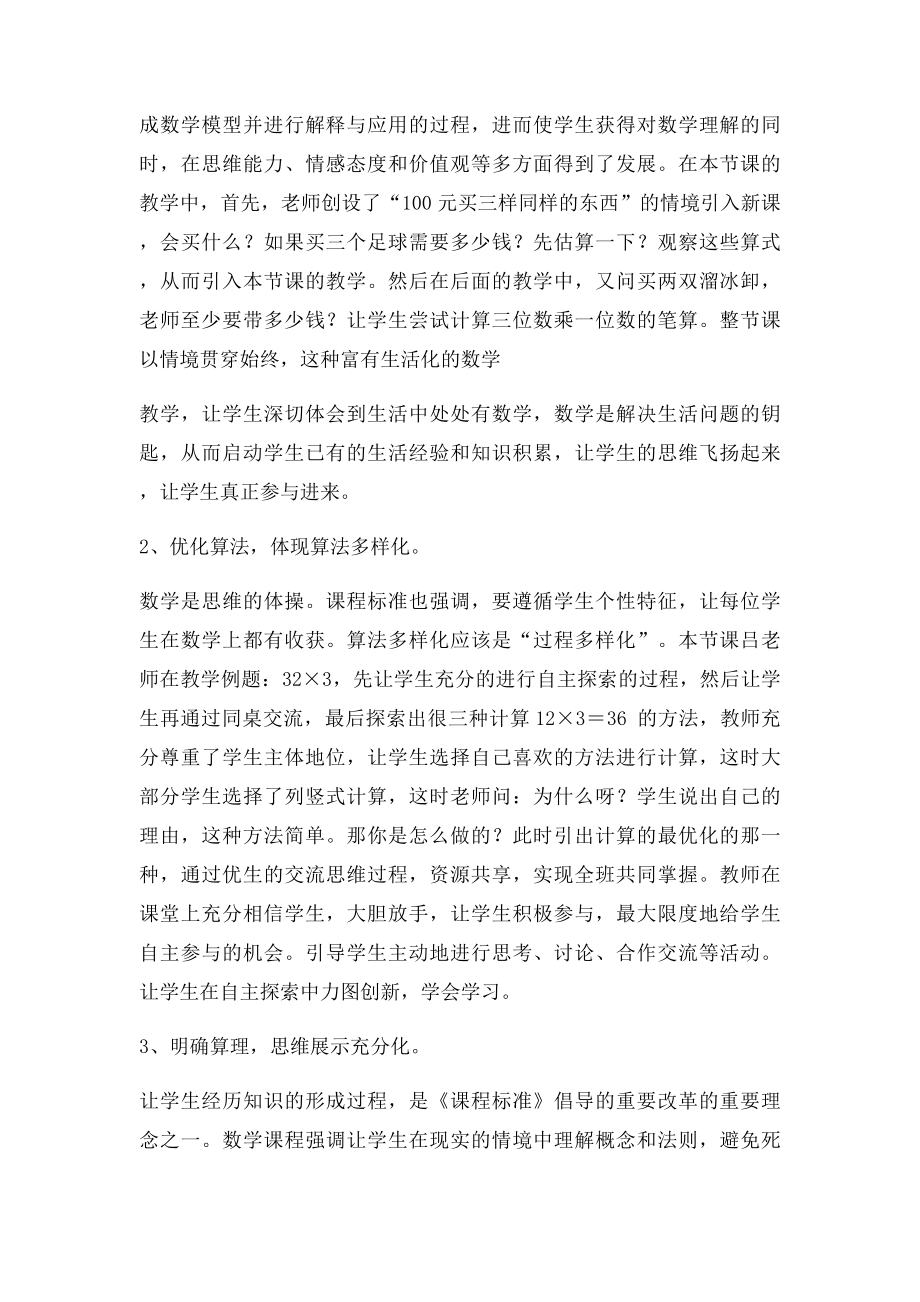 《多位数乘一位数》评课稿.docx_第3页