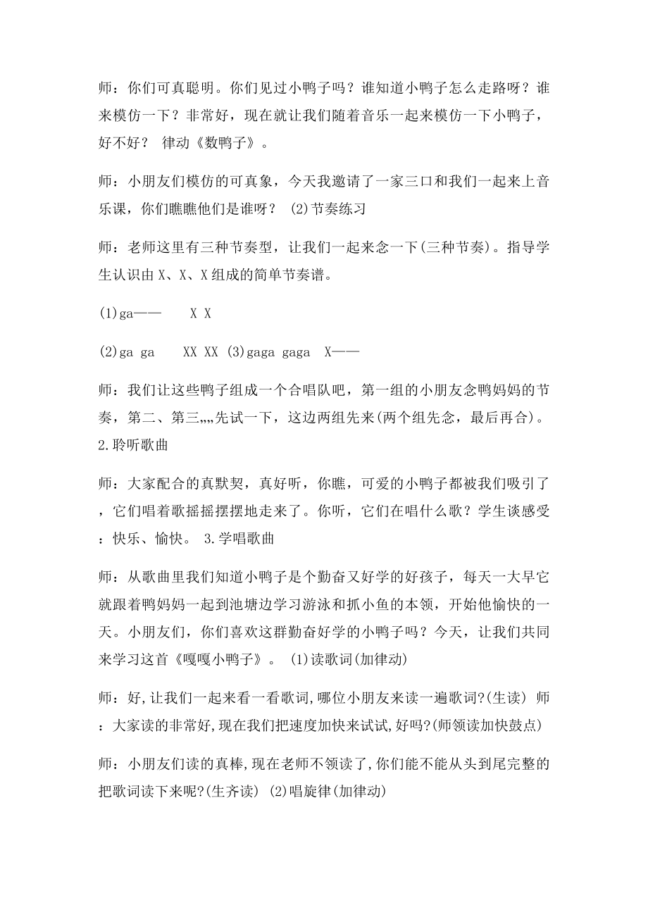 《小鸭子》教案(2).docx_第2页