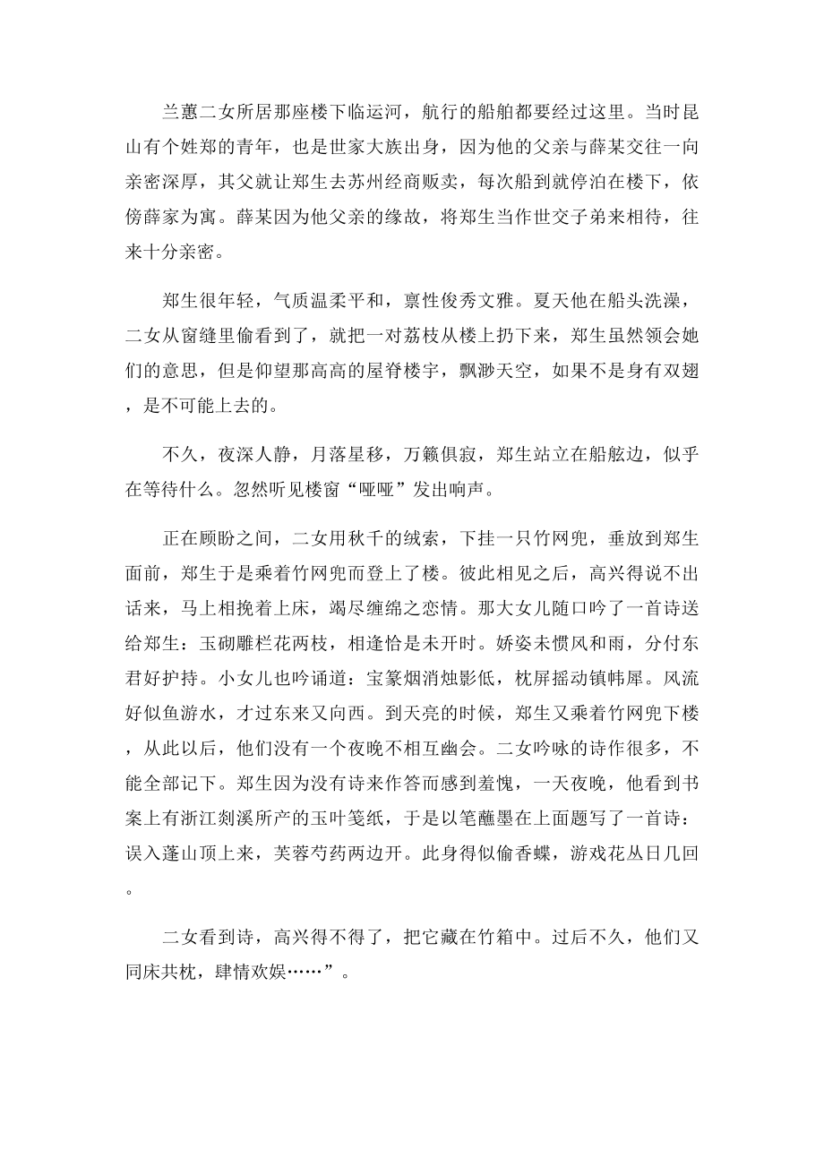 中国古代的十首经典艳情诗.docx_第3页