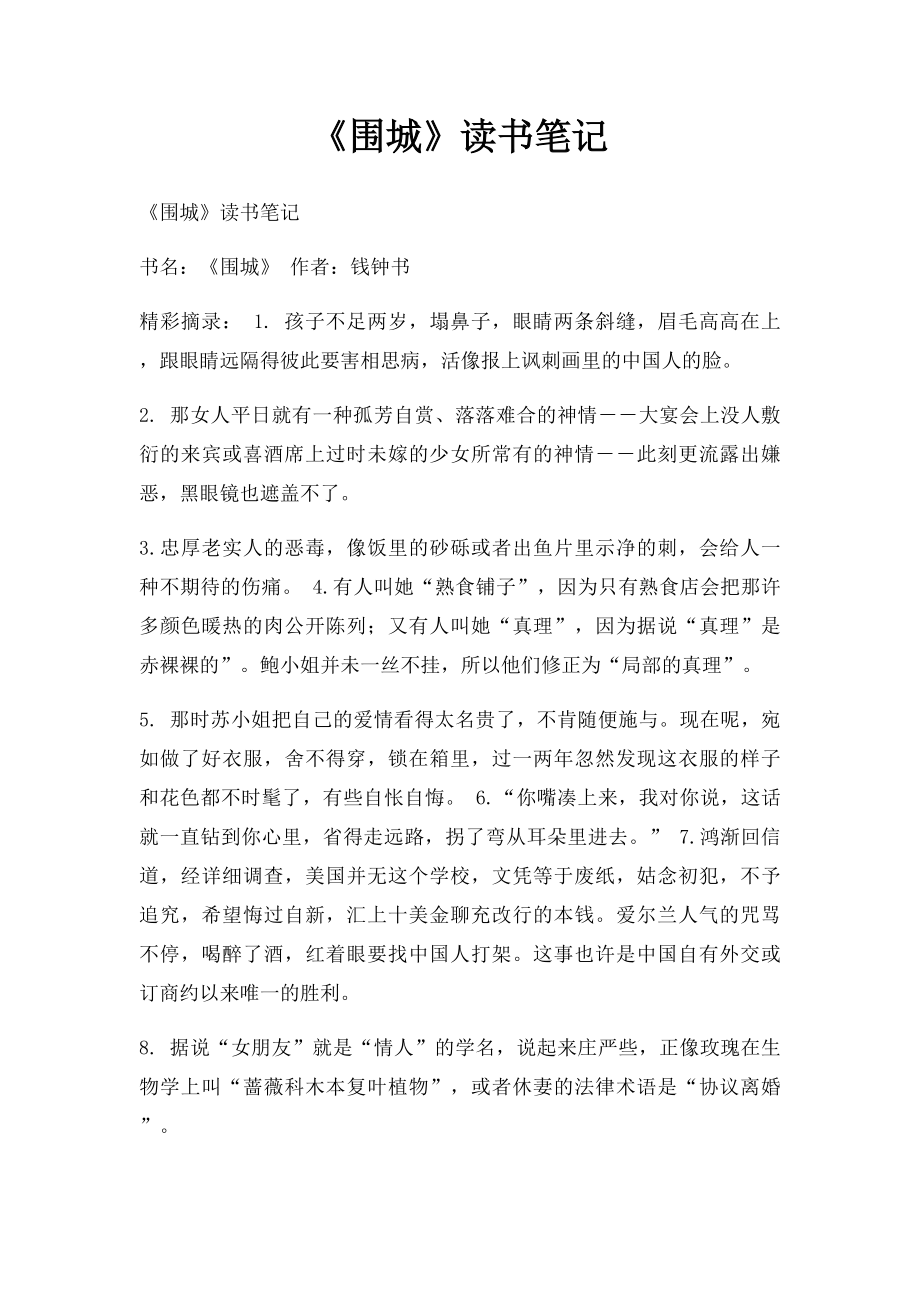 《围城》读书笔记(1).docx_第1页