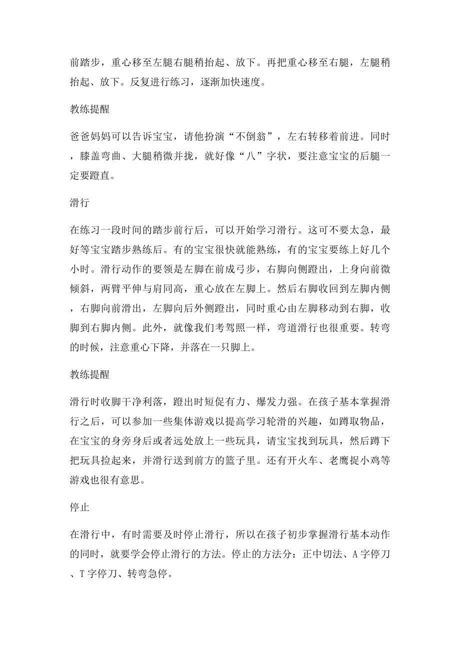 一堂好课滑轮的五个基本动作.docx_第2页