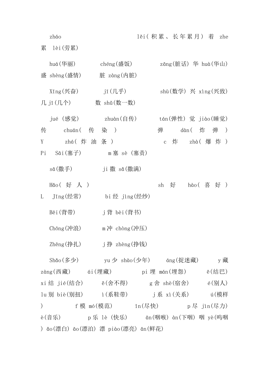 三年级下册语文多音字总汇.docx_第2页