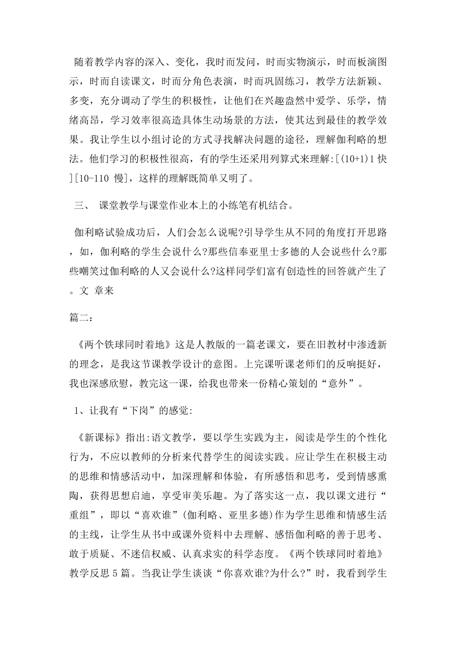 《两个铁球同时着地》教学反思5篇.docx_第2页