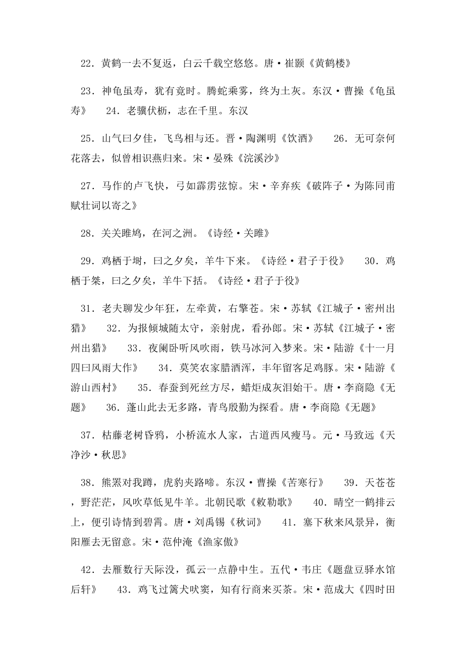 与动物有关的诗句大全.docx_第2页