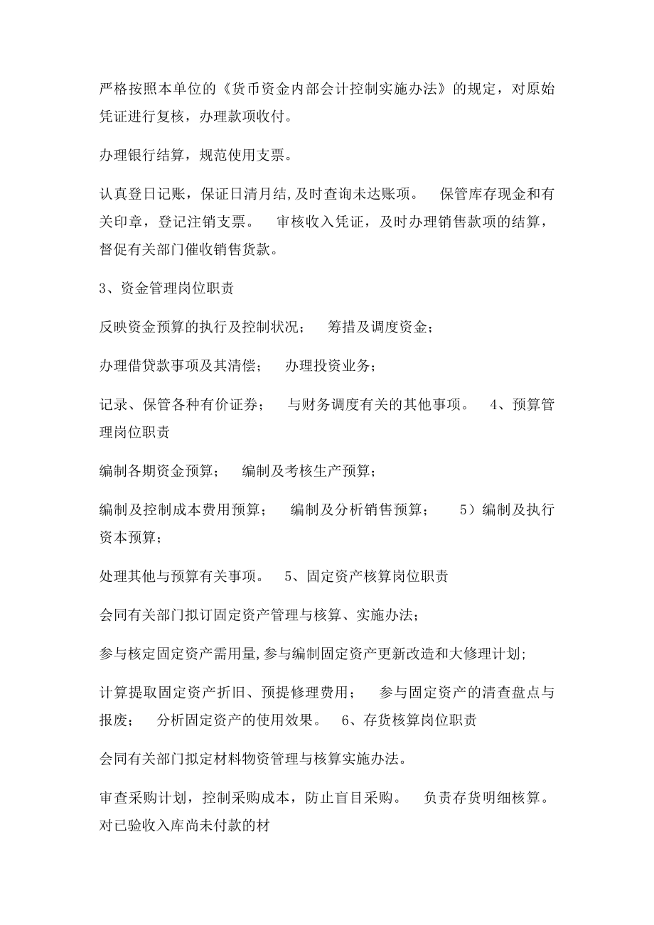 主要会计岗位设置及会计岗位责任.docx_第2页