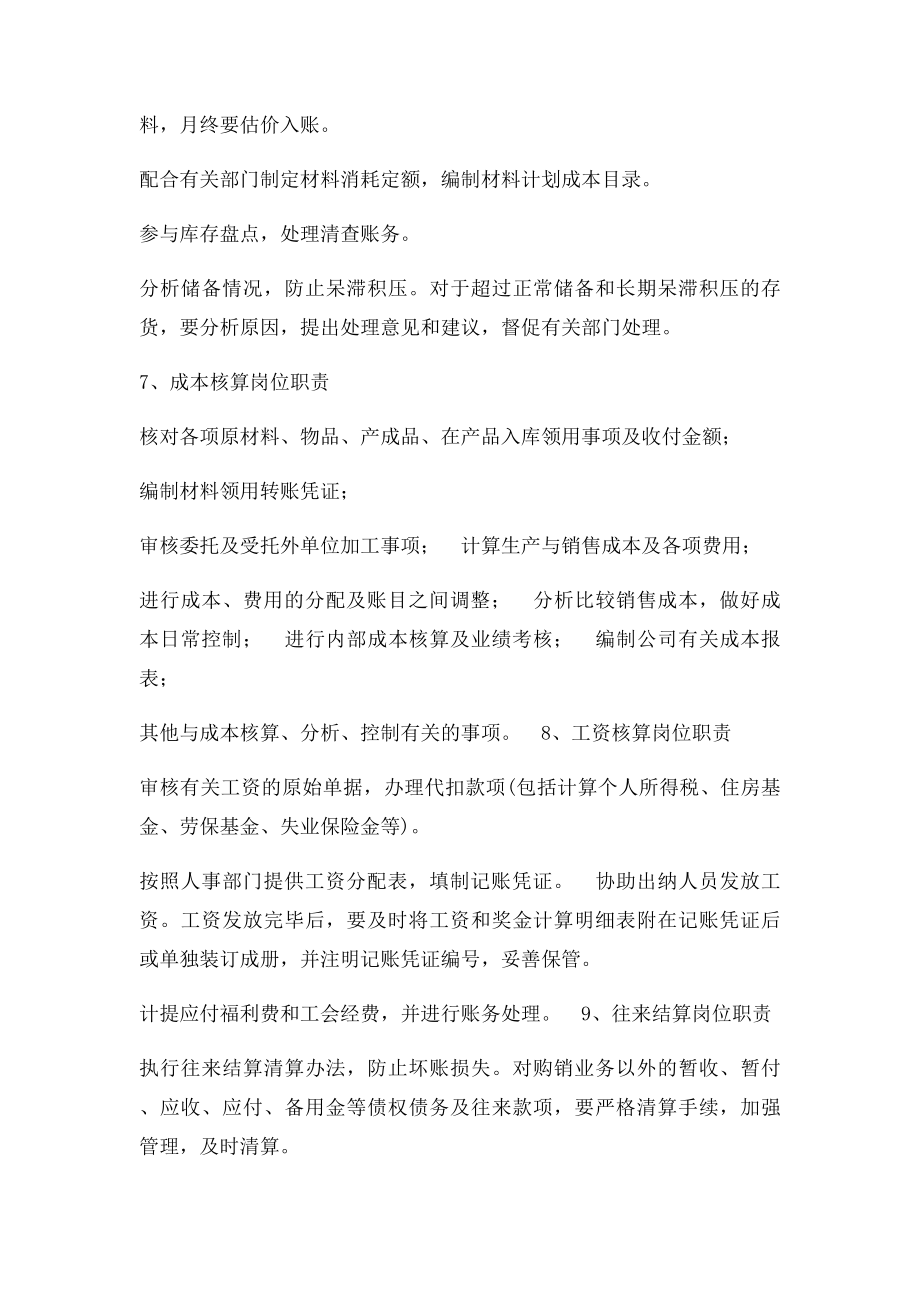 主要会计岗位设置及会计岗位责任.docx_第3页