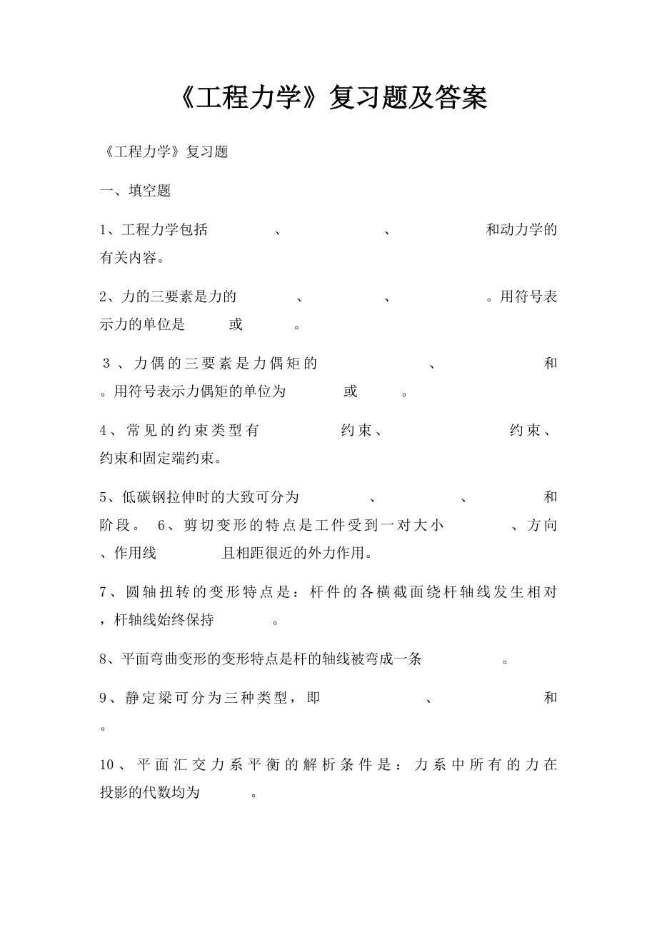 《工程力学》复习题及答案.docx_第1页