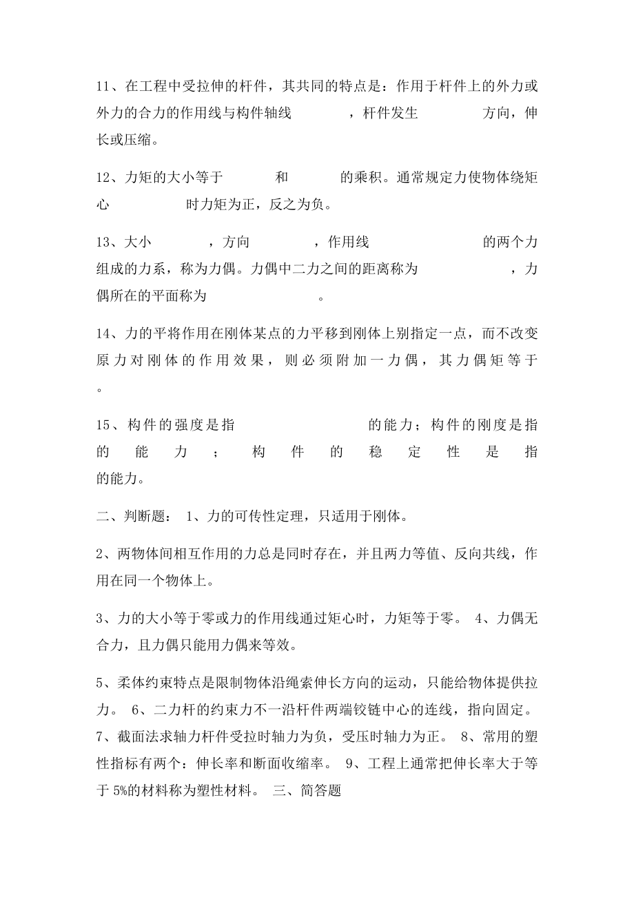 《工程力学》复习题及答案.docx_第2页