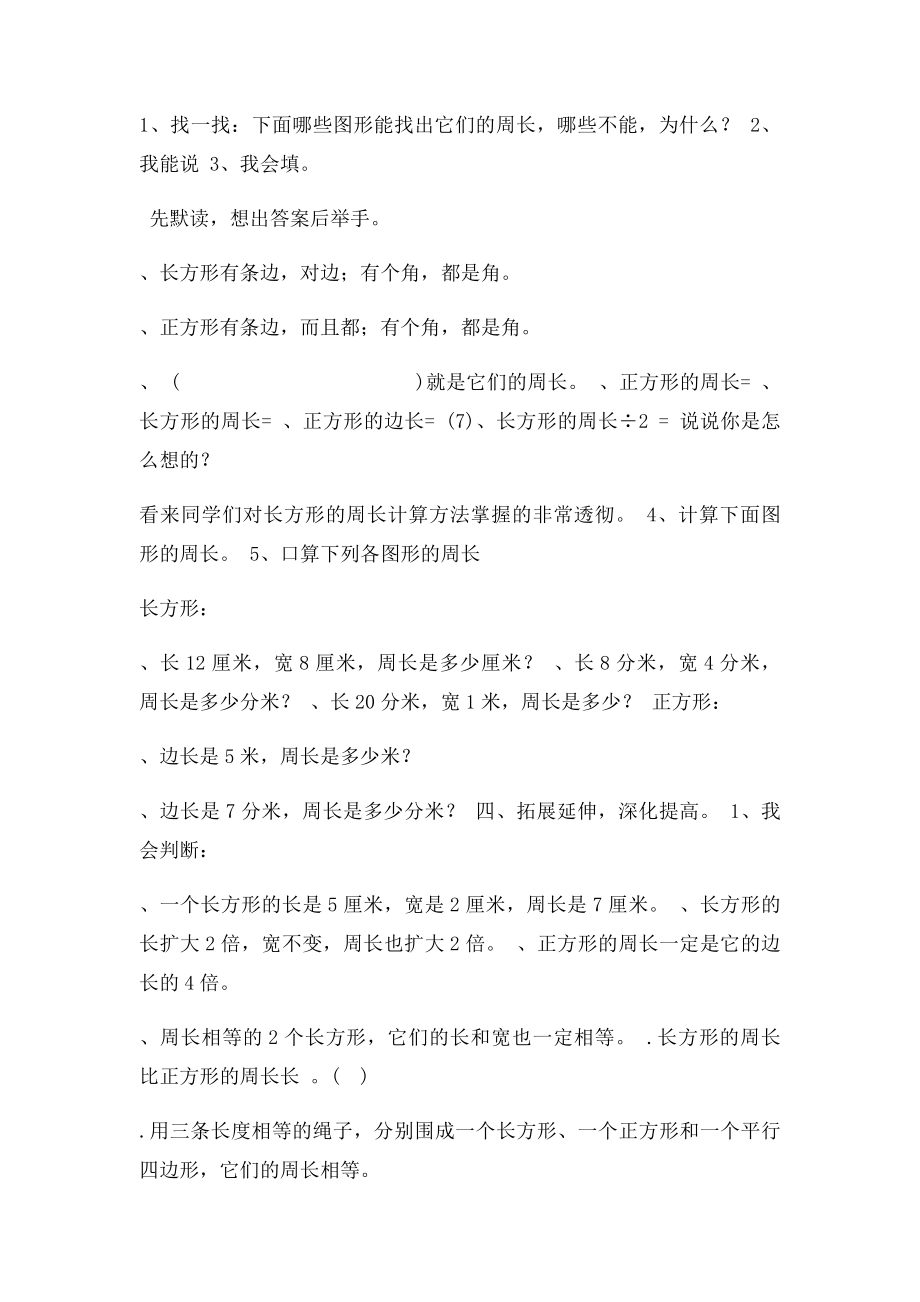 三年级图形的周长复习课教学设计.docx_第2页