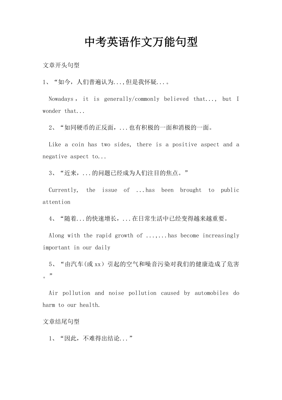 中考英语作文万能句型.docx_第1页