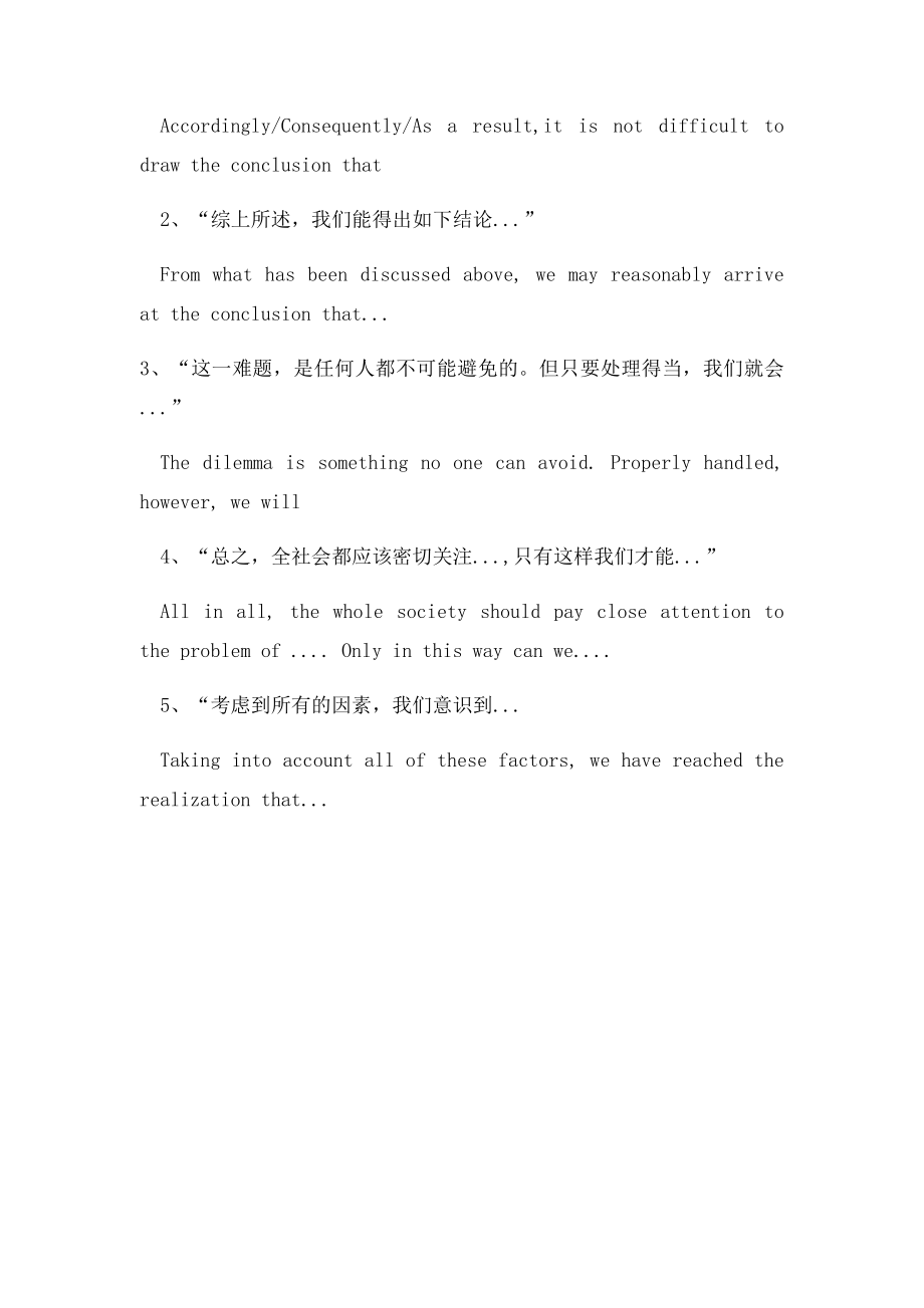 中考英语作文万能句型.docx_第2页