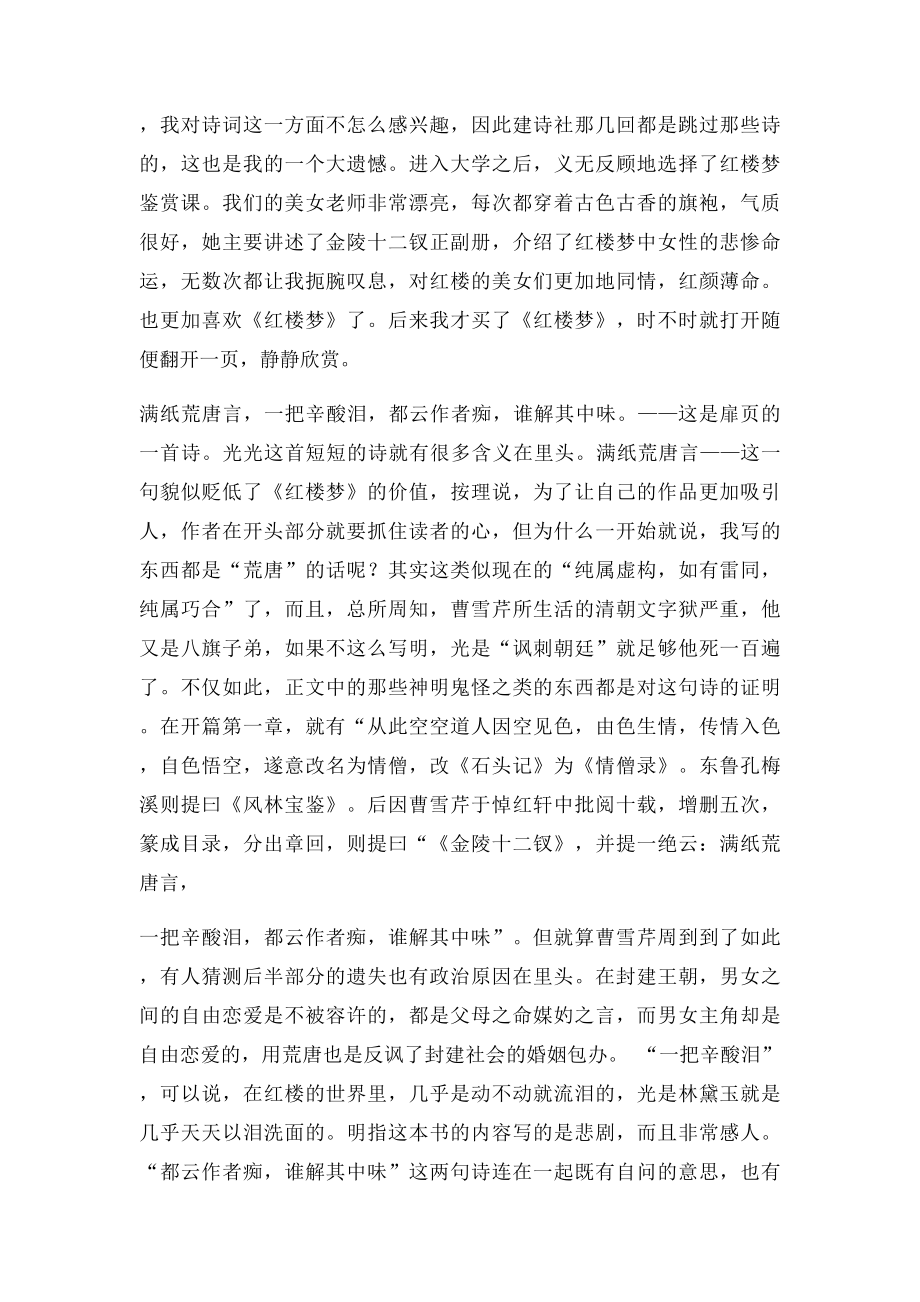 《红楼梦》读书报告(1).docx_第2页