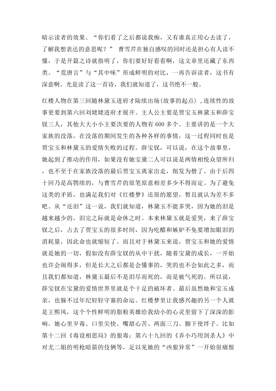 《红楼梦》读书报告(1).docx_第3页