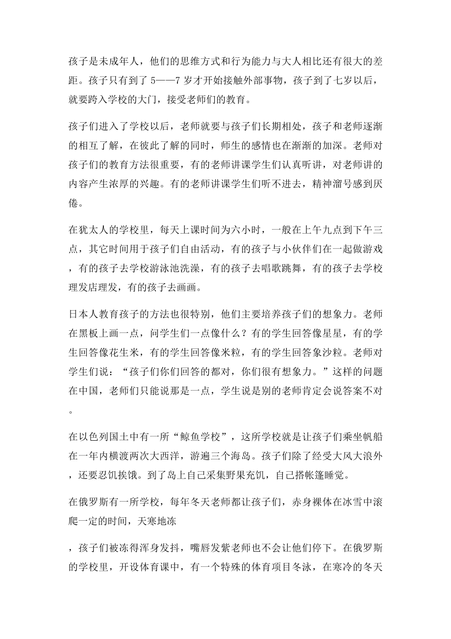 不同国家父母教育孩子的方法.docx_第2页