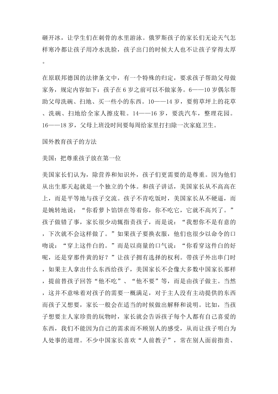 不同国家父母教育孩子的方法.docx_第3页