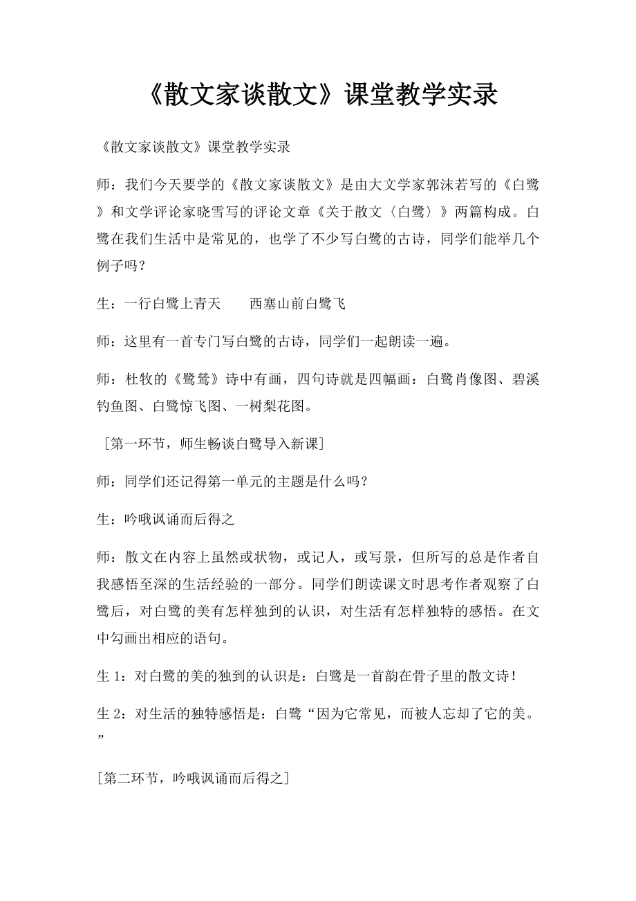 《散文家谈散文》课堂教学实录.docx_第1页