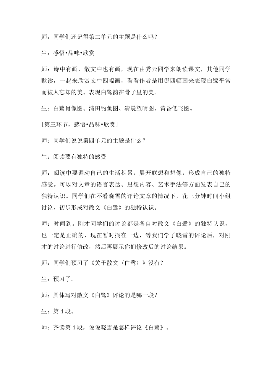 《散文家谈散文》课堂教学实录.docx_第2页