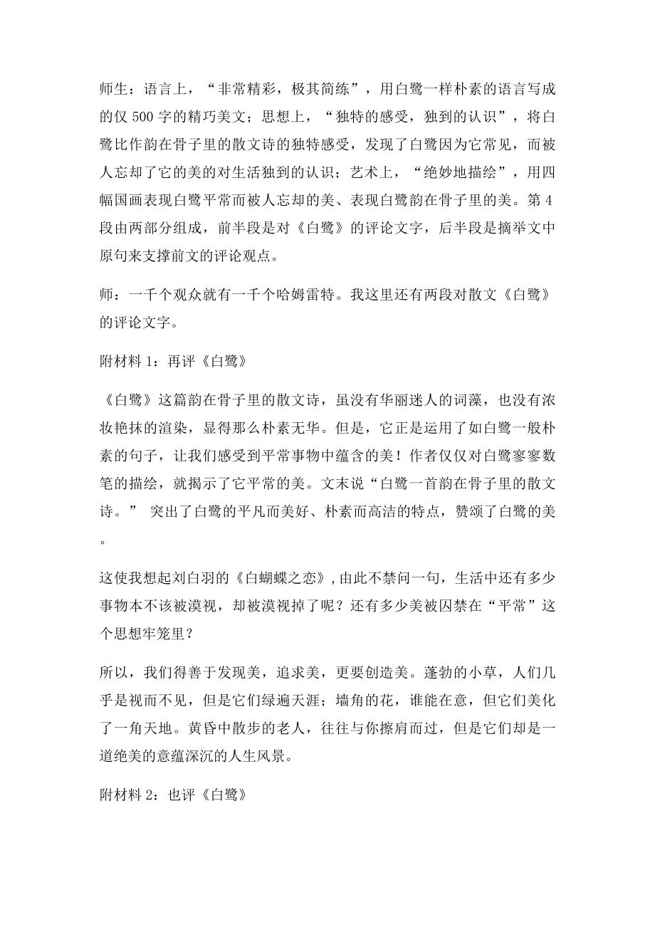 《散文家谈散文》课堂教学实录.docx_第3页