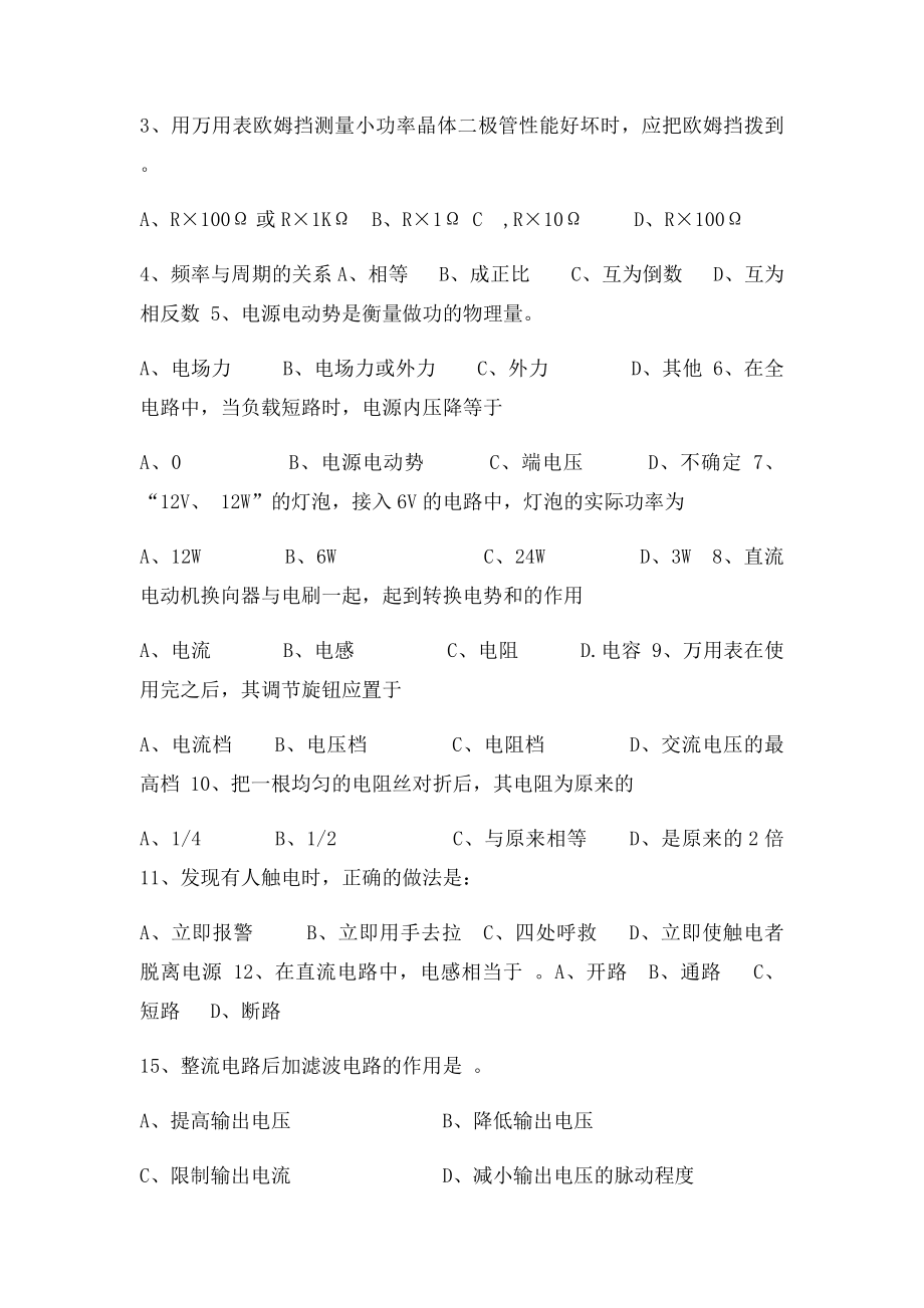 《汽车电工电子基础》复习资料.docx_第2页