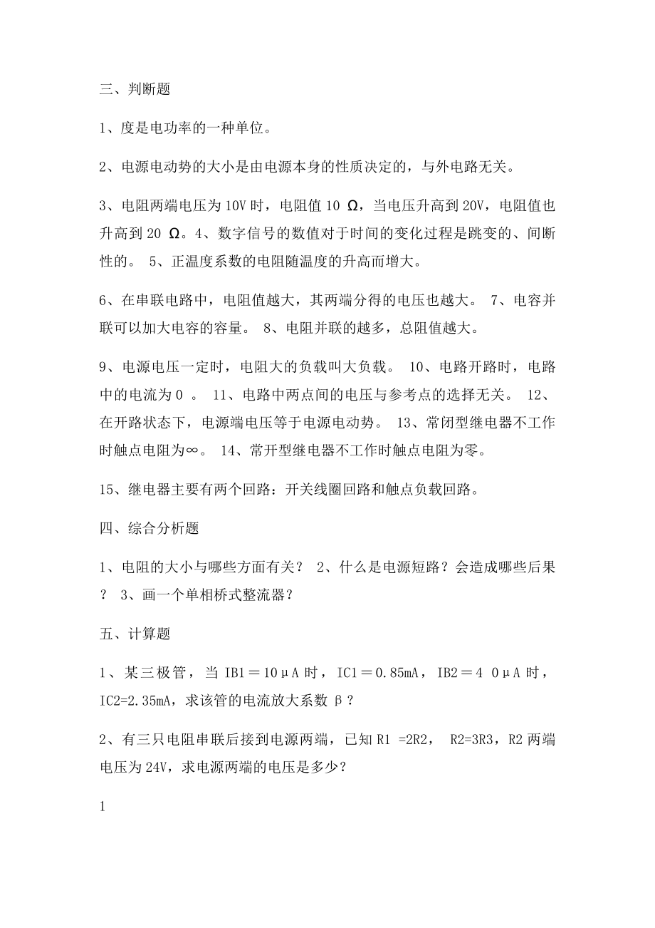 《汽车电工电子基础》复习资料.docx_第3页