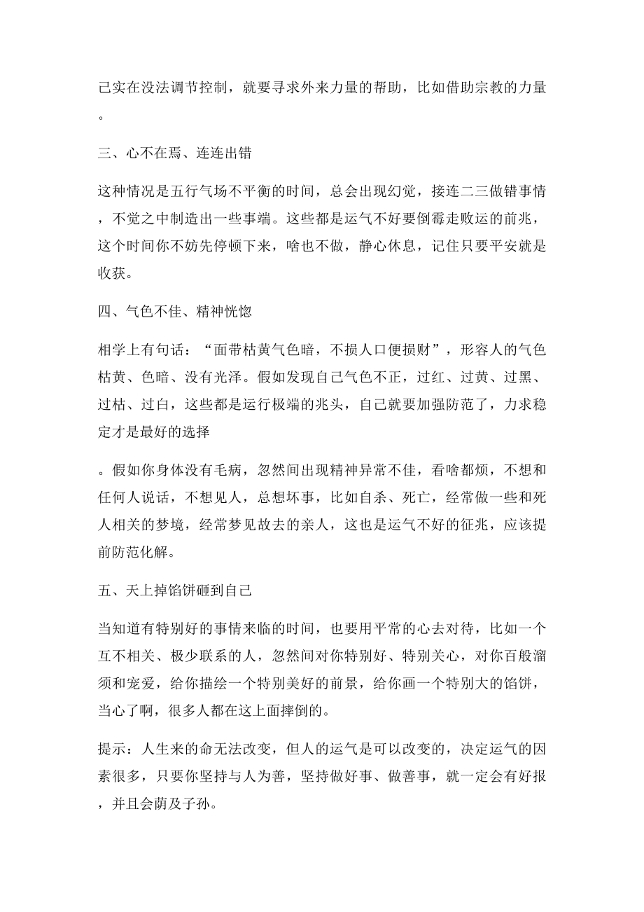 《败运降临前的征兆》.docx_第2页