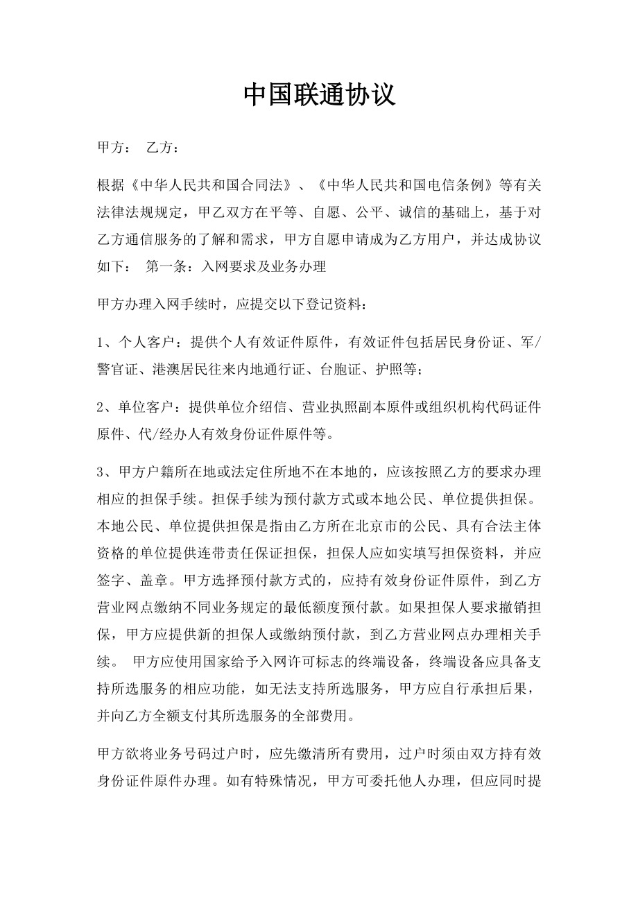 中国联通协议.docx_第1页