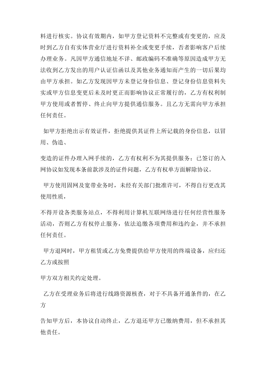 中国联通协议.docx_第3页