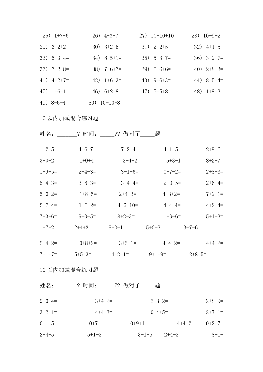 10以内加减混合练习题.docx_第2页