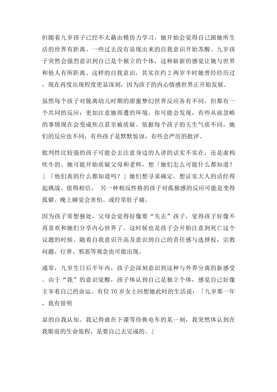 9岁是自我意识的觉醒的黄金年龄.docx_第2页