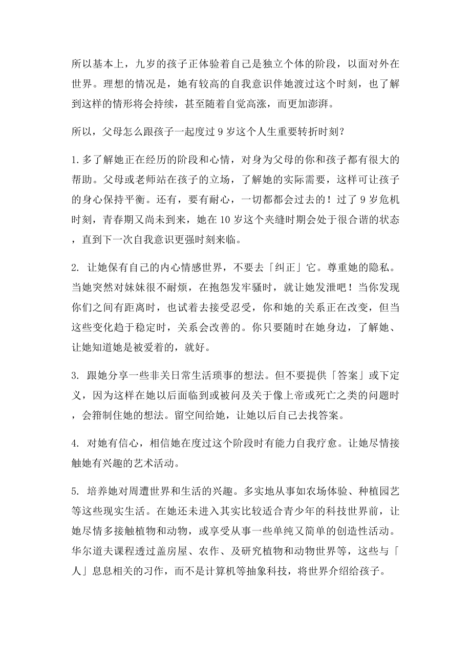 9岁是自我意识的觉醒的黄金年龄.docx_第3页