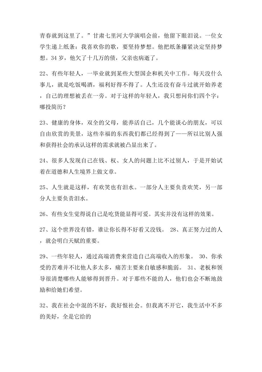 69个满满的负能量小段子,竟把我治愈了.docx_第3页