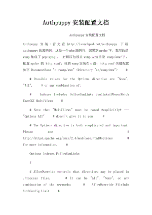 Authpuppy安装配置文档.docx